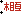����